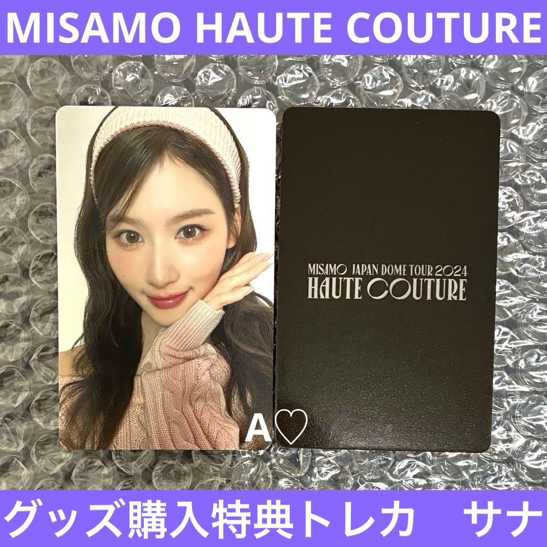 MISAMO サナ HAUTE COUTURE トレカ グッズ TWICE