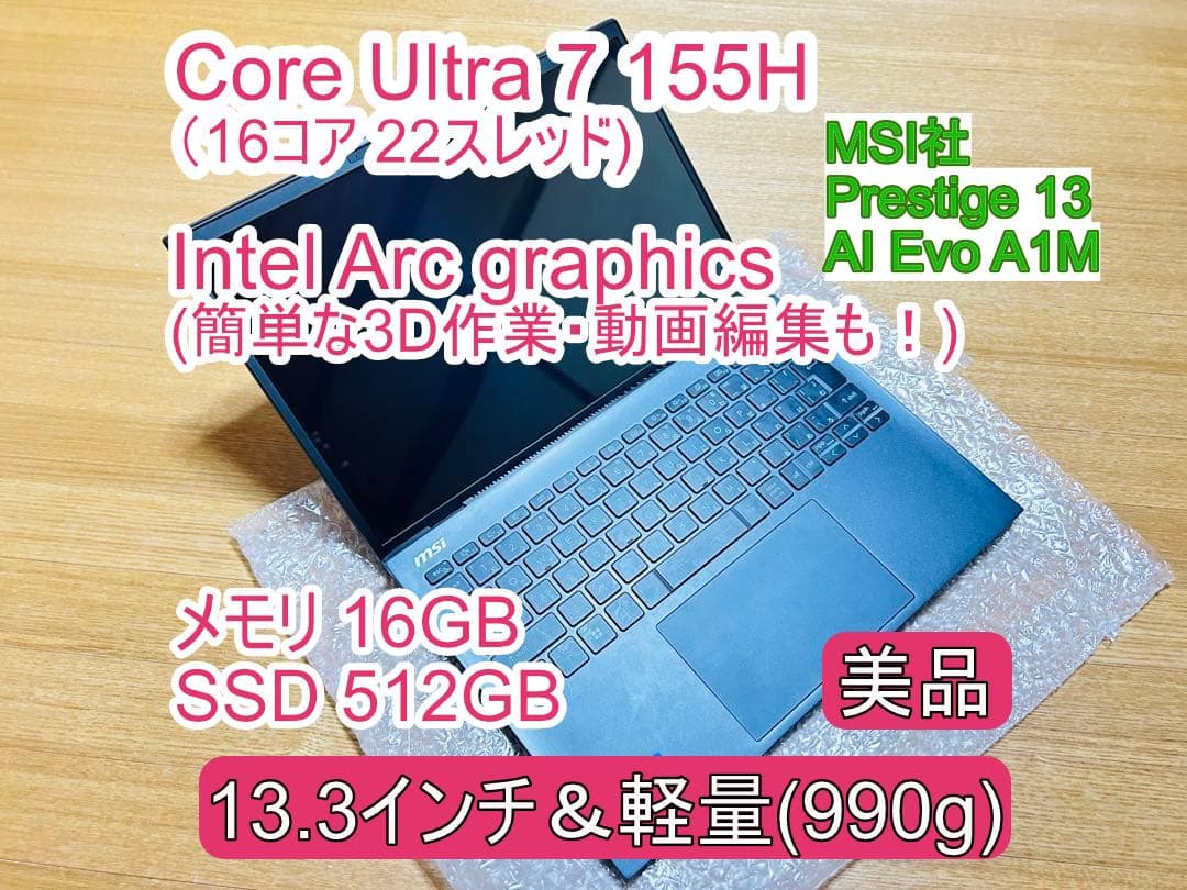 【特価】【美品】MSI ノートPC Core Ultra 7 155H搭載