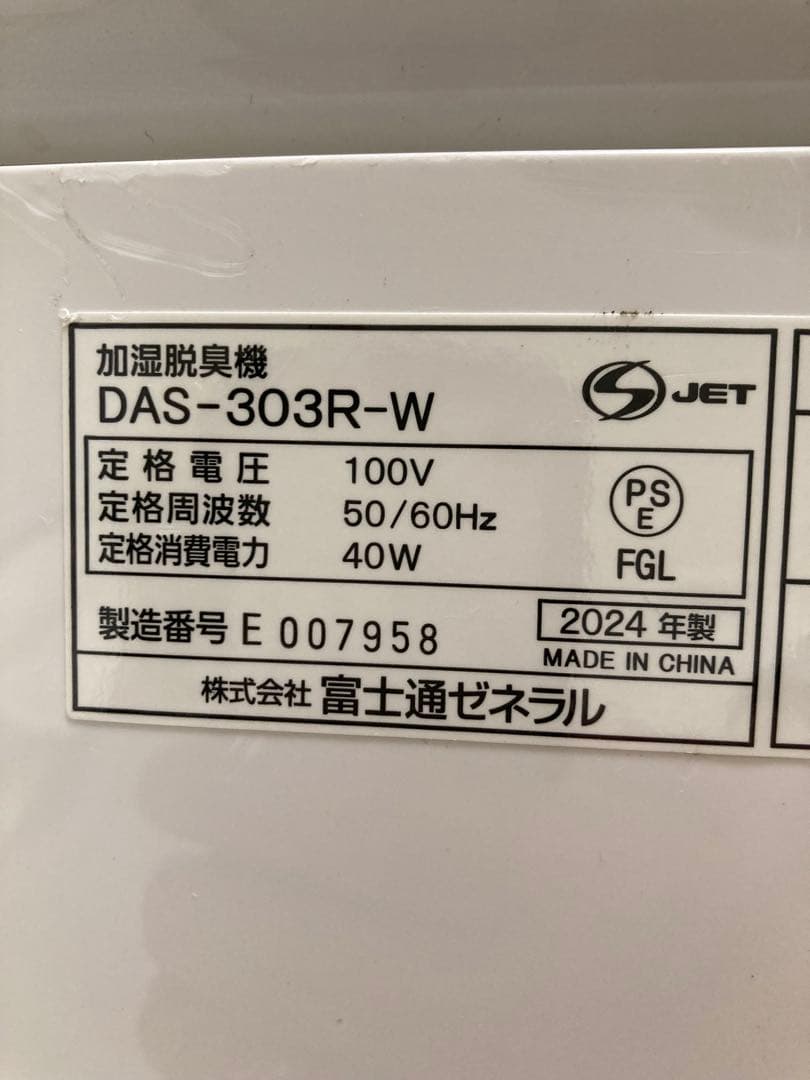 Fujitsu Plazion 脱臭機、空気清浄機、20畳、加湿器、強力