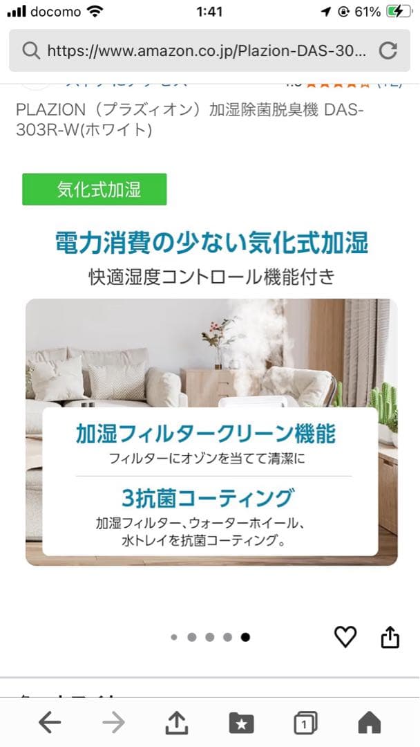 Fujitsu Plazion 脱臭機、空気清浄機、20畳、加湿器、強力