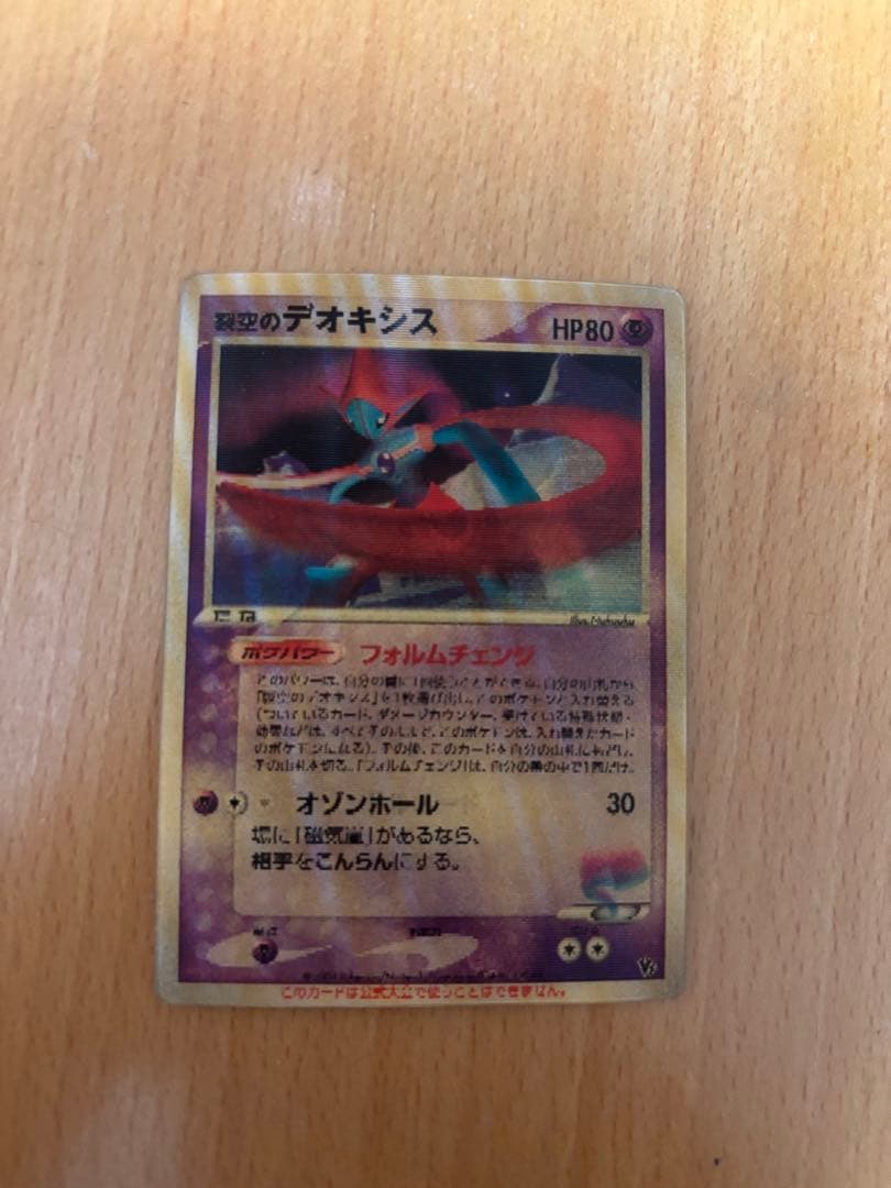 裂空のデオキシス 映画公開記念VSパック 裂空のデオキシス 3D