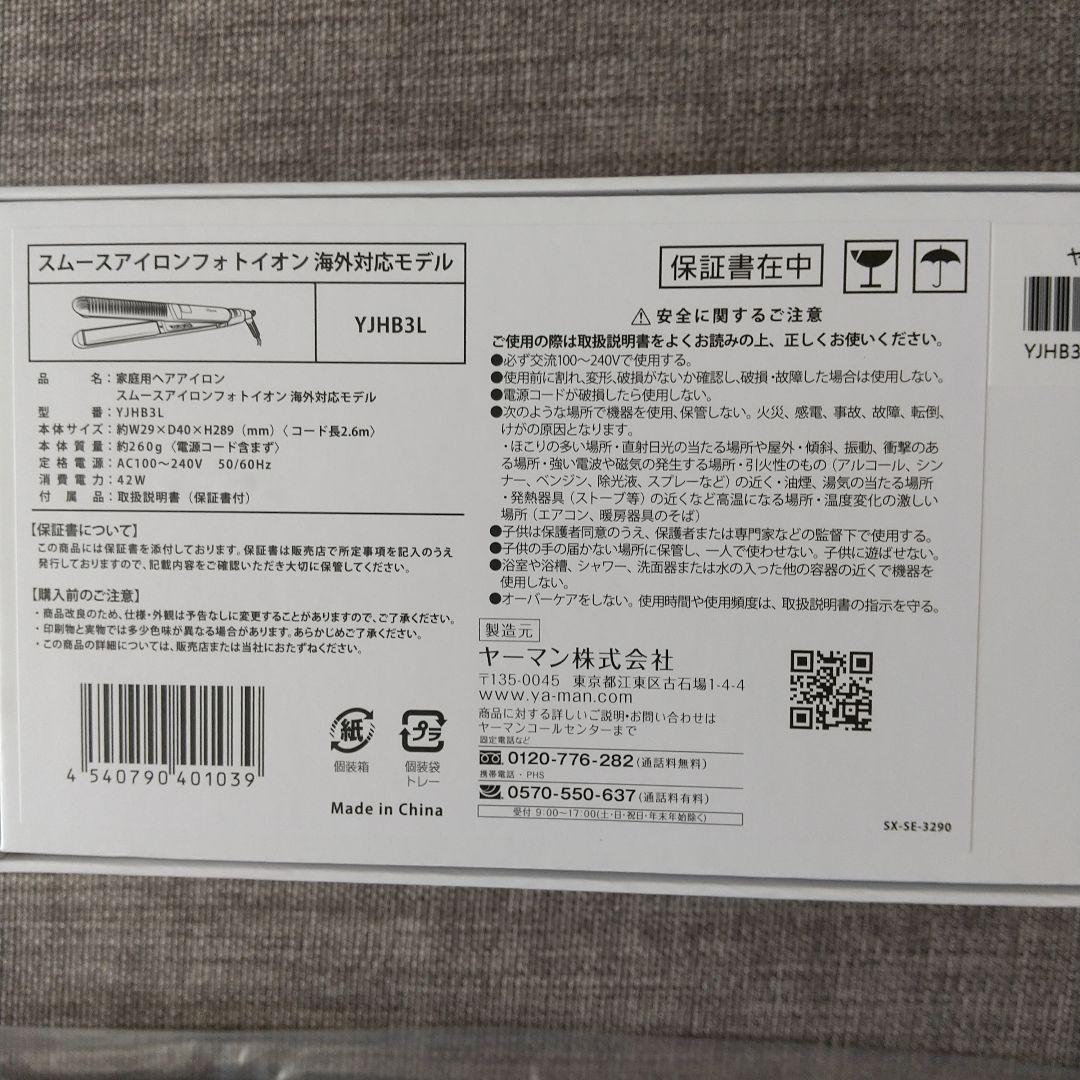 YA-MAN スムースアイロンフォトイオン 海外対応モデル YJHB3L