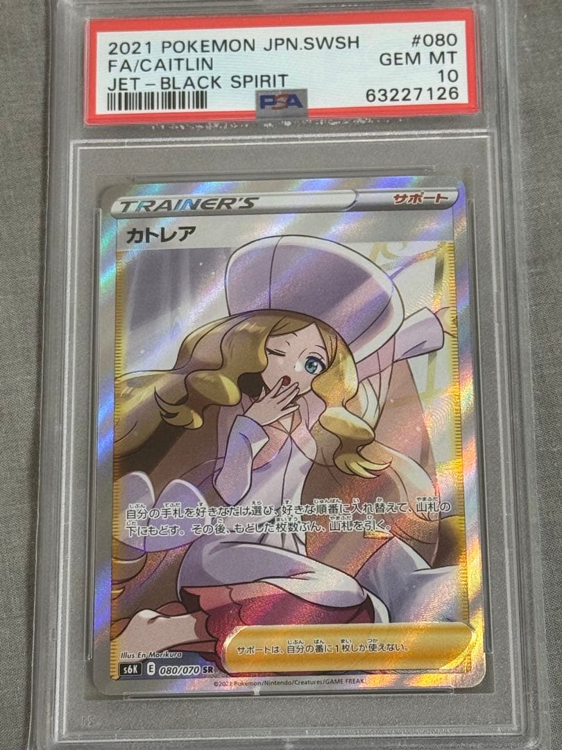 2021 ポケモンカード カトレア PSA 10