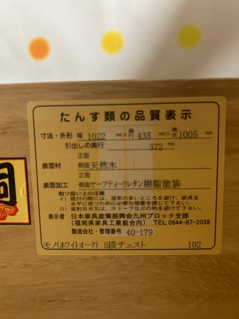 ホワイトオーク　モノ　102-5段チェスト　桐　無垢