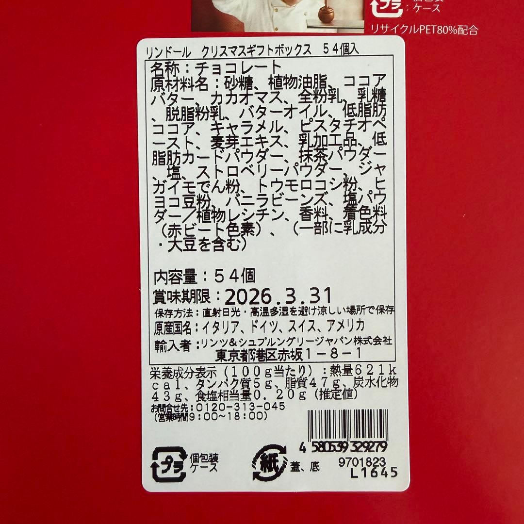 リンドール　リンツ　チョコレート　LINDOR 100個以上