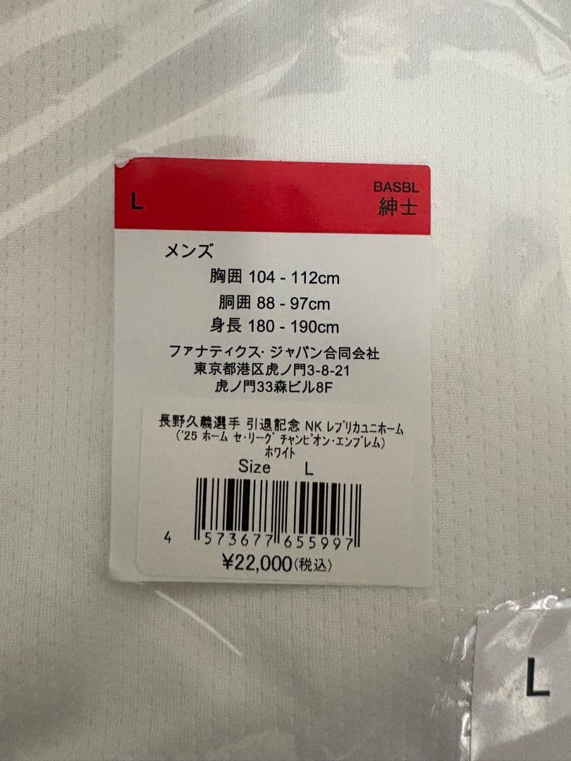 【新品未使用】ジャイアンツ　長野久義　ユニフォーム　引退記念