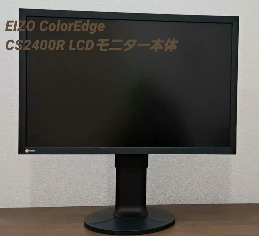 【美品】EIZO ColorEdge CS2400R LCDモニター本体