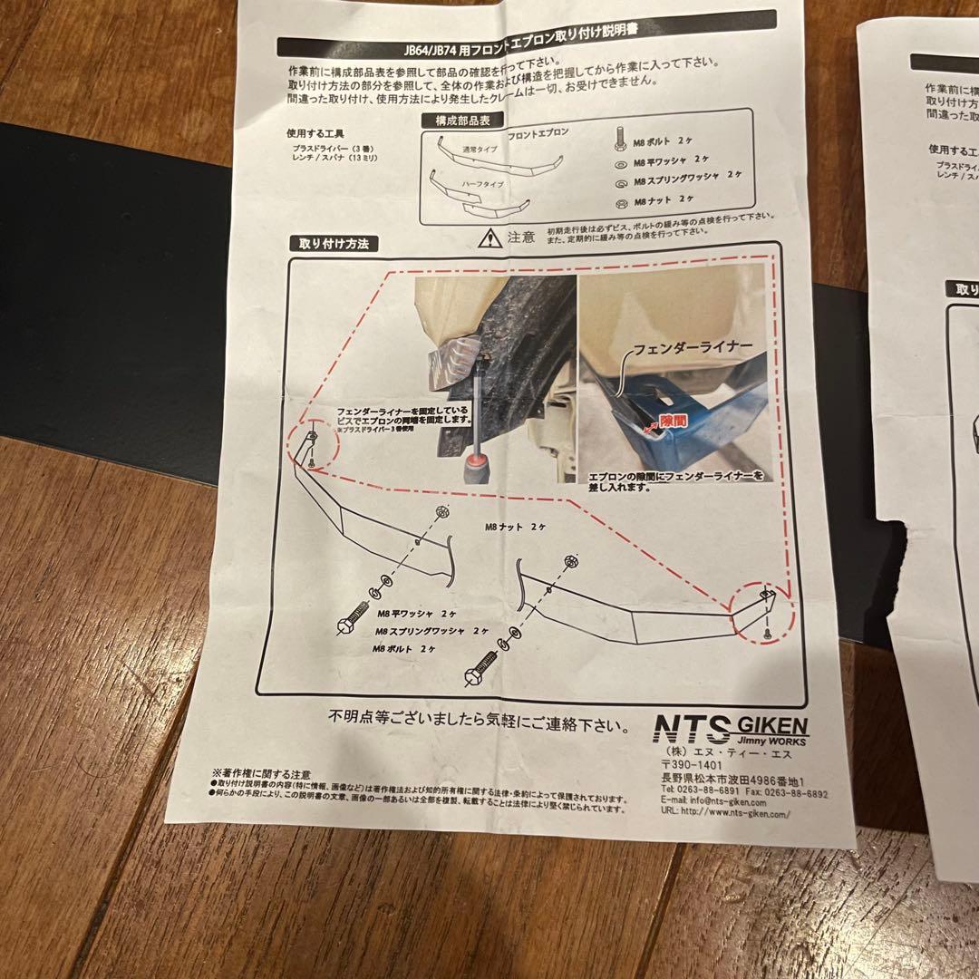 NTS GIKEN JB64/JB74 フロントバンパー　フロントエプロン