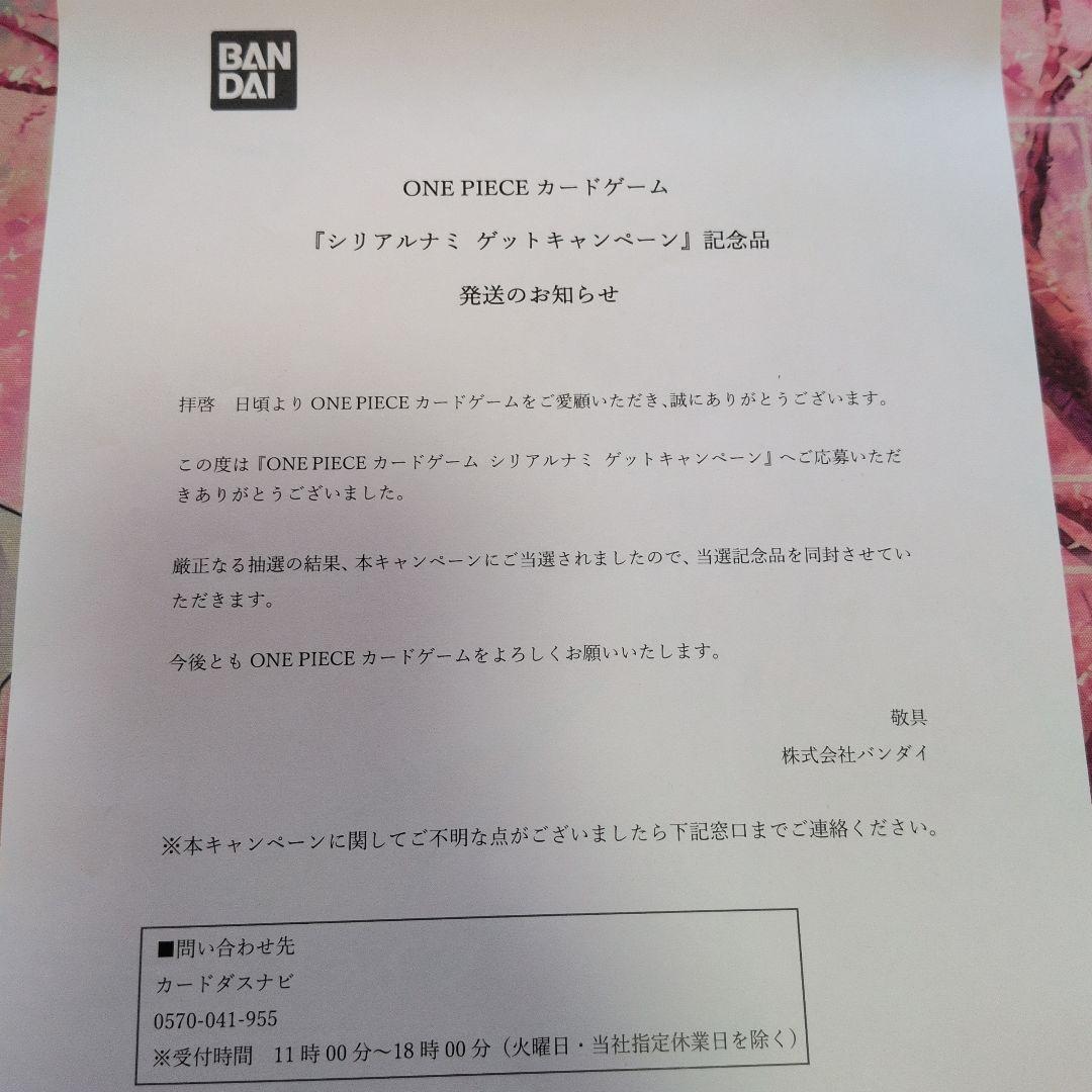 カードゲーム限定 OP08-106 ナミ　シリアルナンバープロモ