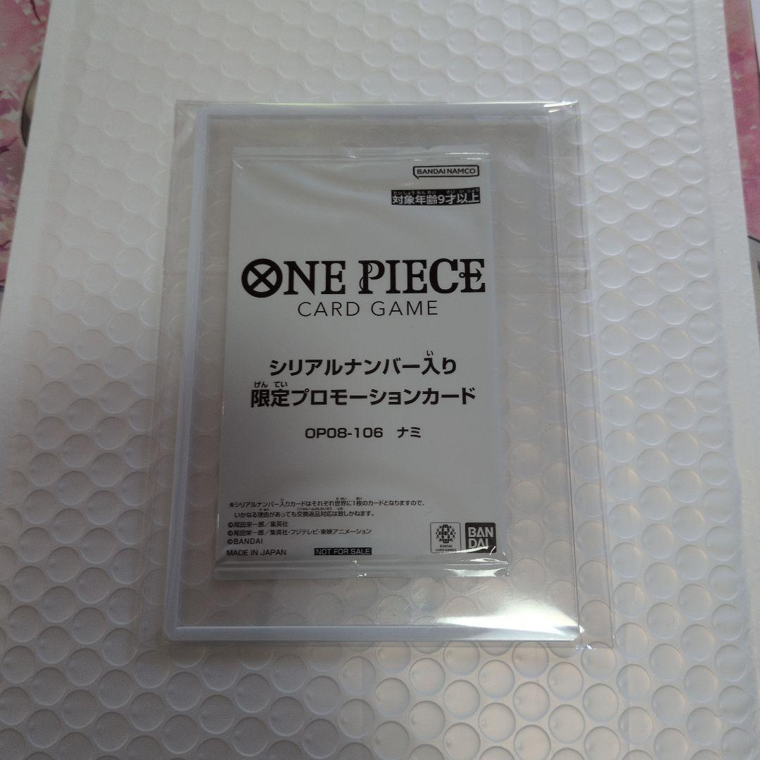 カードゲーム限定 OP08-106 ナミ　シリアルナンバープロモ