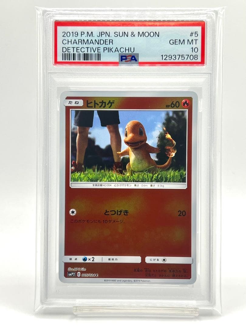 【2連番PSA10】ヒトカゲ C リザードン U 名探偵ピカチュウ