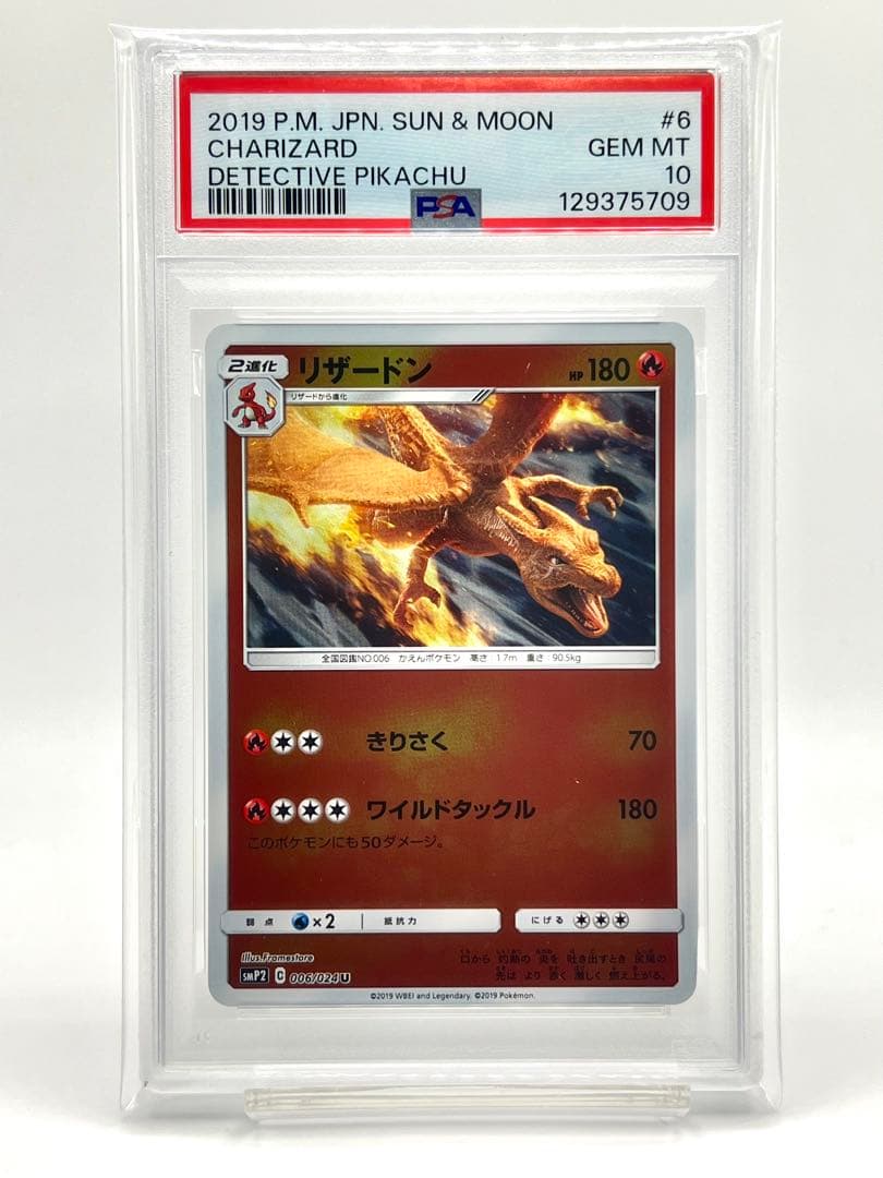 【2連番PSA10】ヒトカゲ C リザードン U 名探偵ピカチュウ