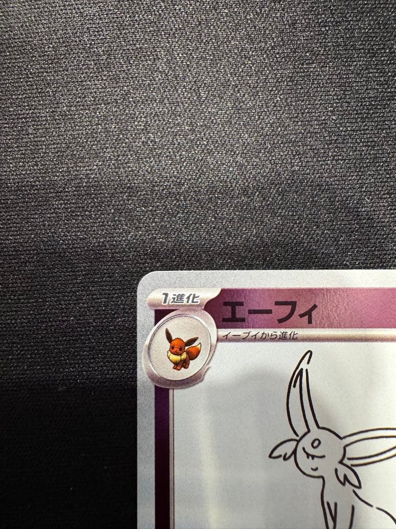 ポケモンカード エーフィ 長場雄 YU NAGABA プロモ 066/SV-P