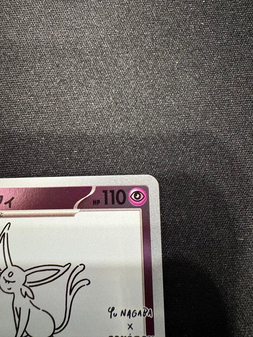 ポケモンカード エーフィ 長場雄 YU NAGABA プロモ 066/SV-P