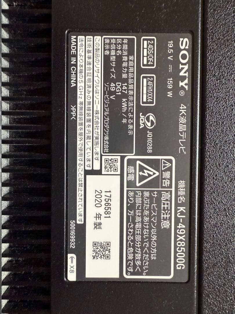 【pajamas】 ソニー ブラビア49型SONY BRAVIA