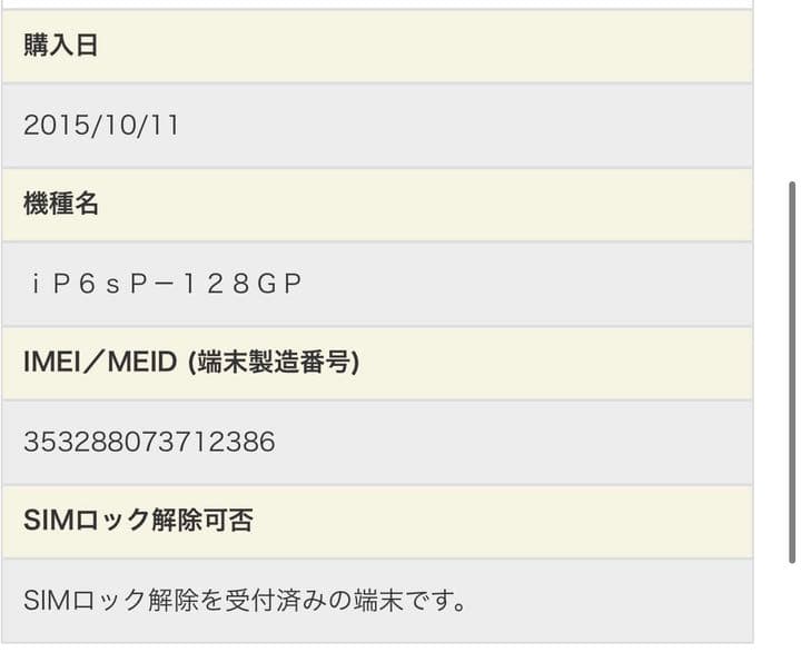 ※iPhone 6s Plus Rose Gold 128 GB 最終ねさげ