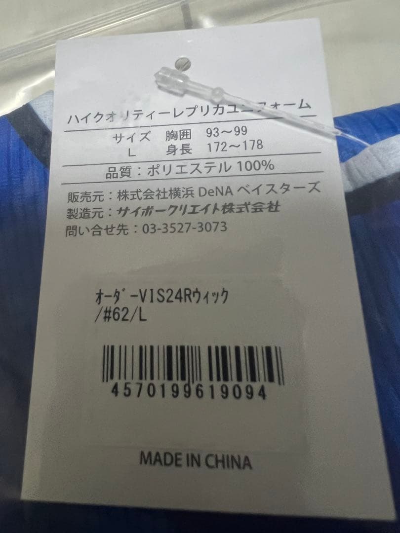 ベイスターズ　ウィック　ユニフォーム