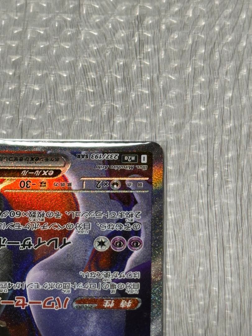 ロケット団のミュウツー ex sar ポケモンカード