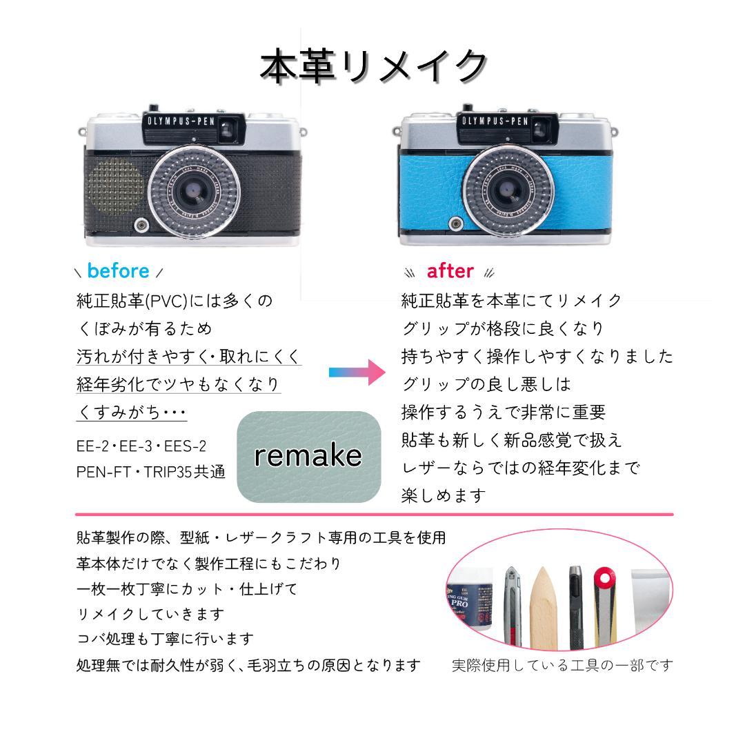 ✽本革リメイク✽PEN　EE-3✽OLYMPUS✽オリンパス✽