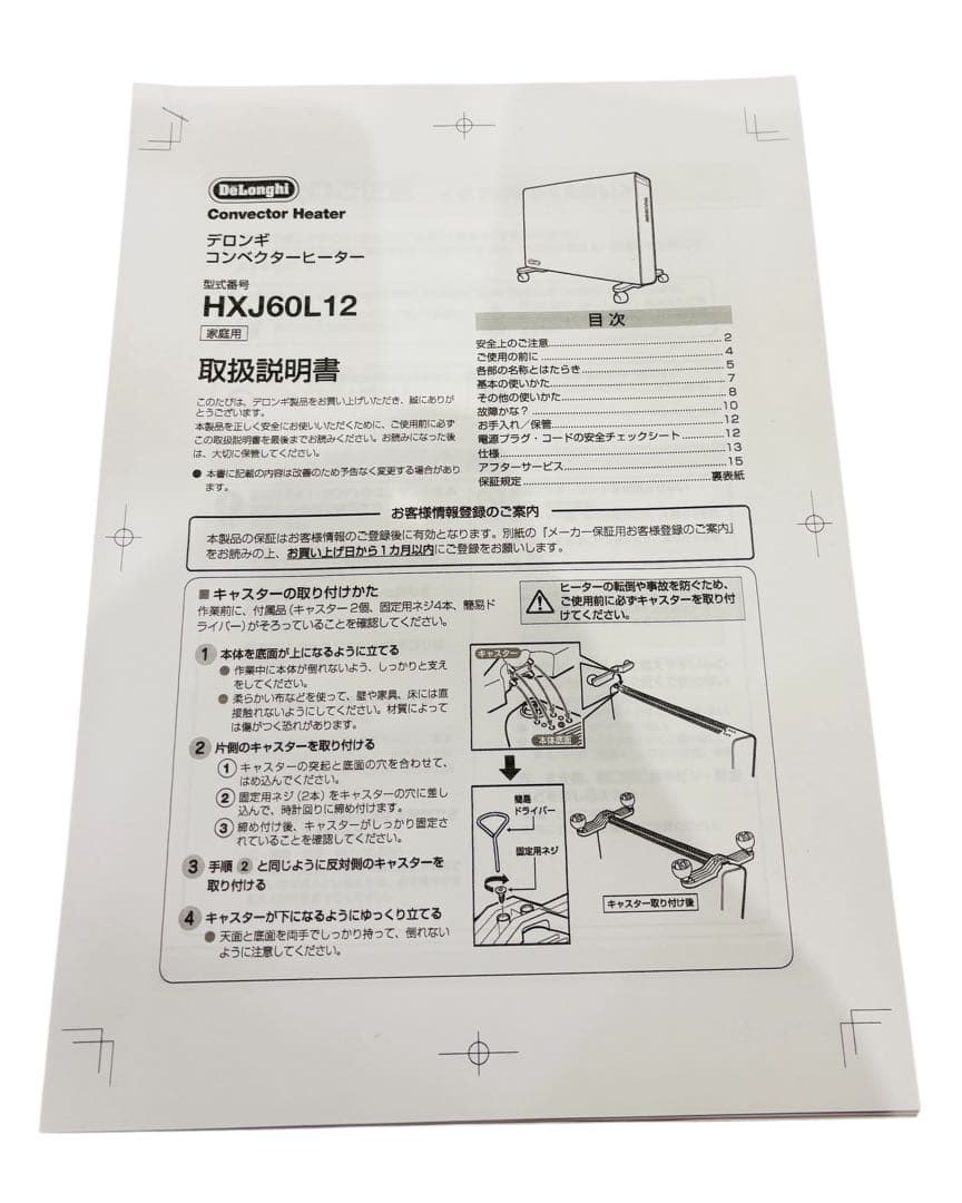 DeLonghi コンベクターヒーター HXJ60L12