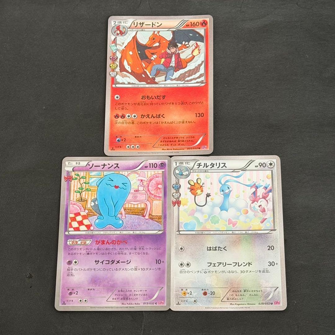 ポケモンカード リザードン チルタリス ソーナンス ポケキュン