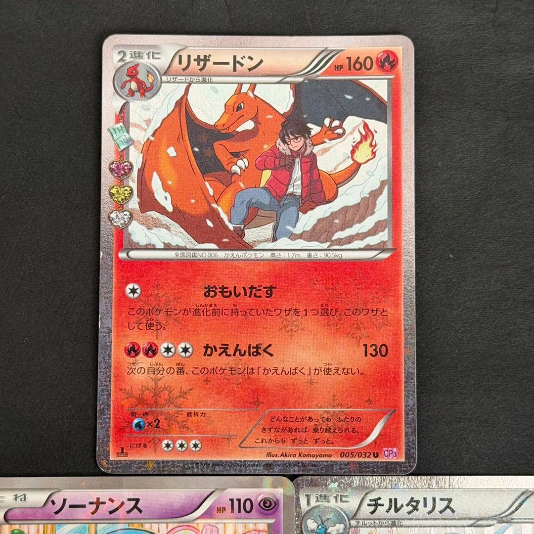 ポケモンカード リザードン チルタリス ソーナンス ポケキュン