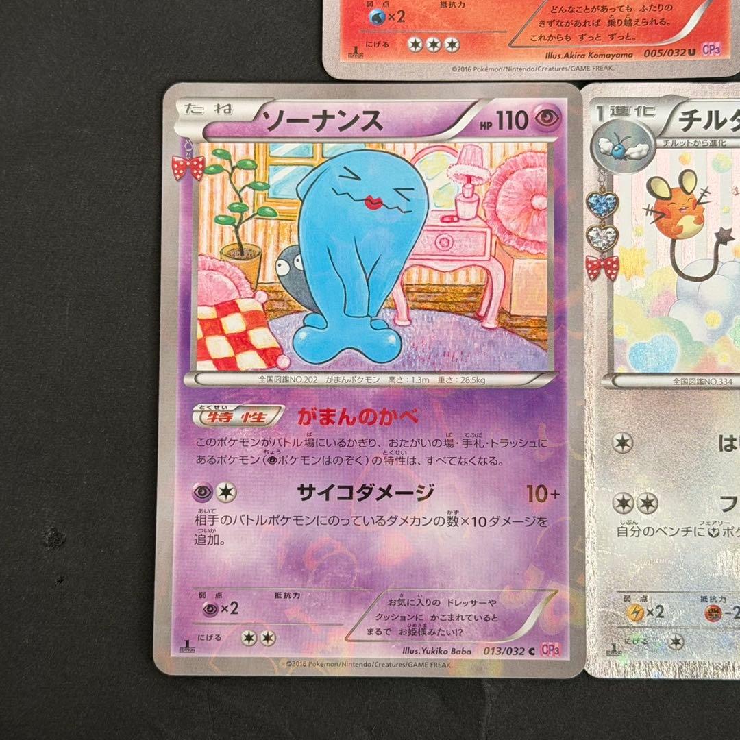 ポケモンカード リザードン チルタリス ソーナンス ポケキュン