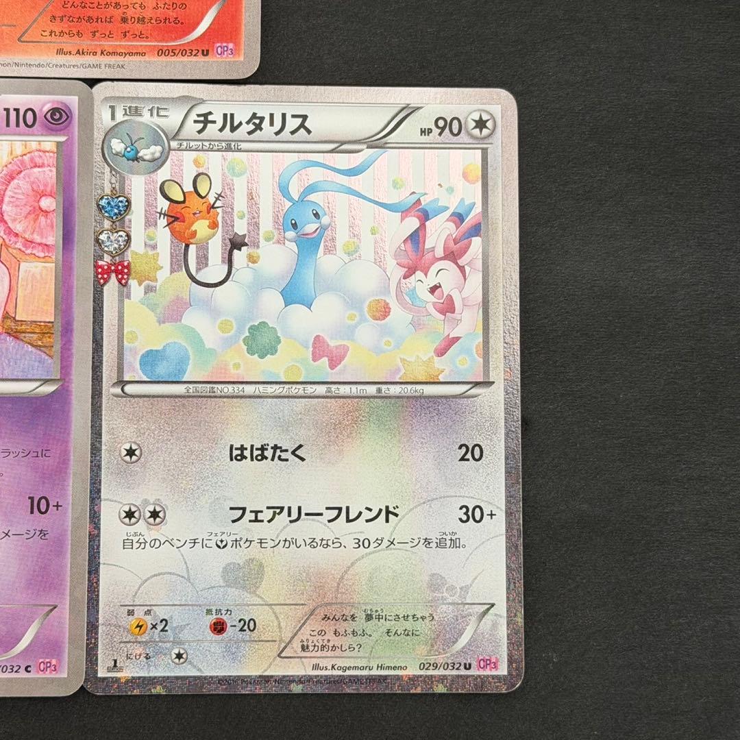 ポケモンカード リザードン チルタリス ソーナンス ポケキュン