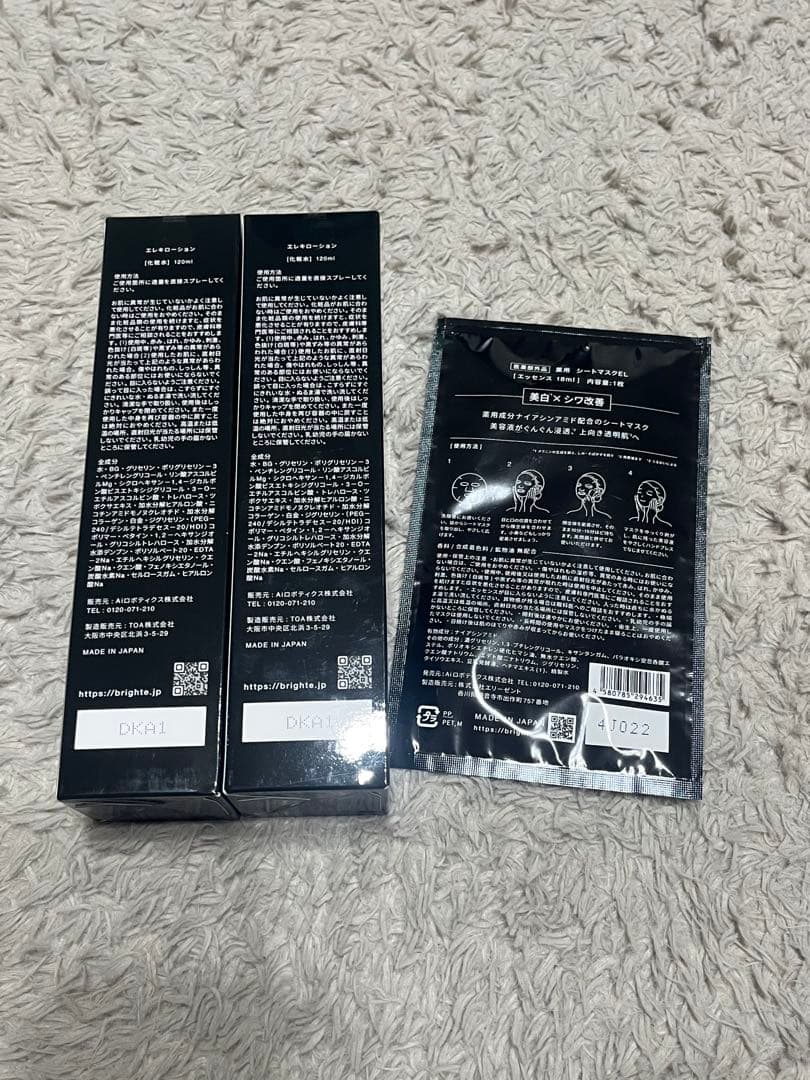 「正規品」新品未開封　Brighte ELEKIBRUSH 美顔器セット