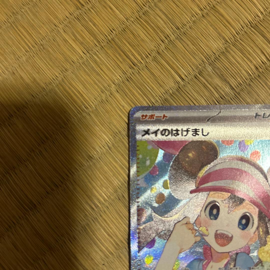 レ*ム様 メイのはげまし SAR