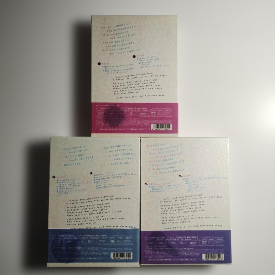 875　連続テレビ小説 あまちゃん 完全版 DVD-BOX 1 2 3