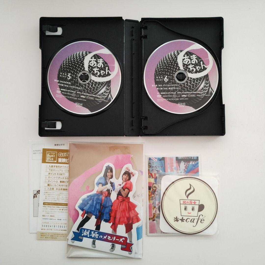 875　連続テレビ小説 あまちゃん 完全版 DVD-BOX 1 2 3