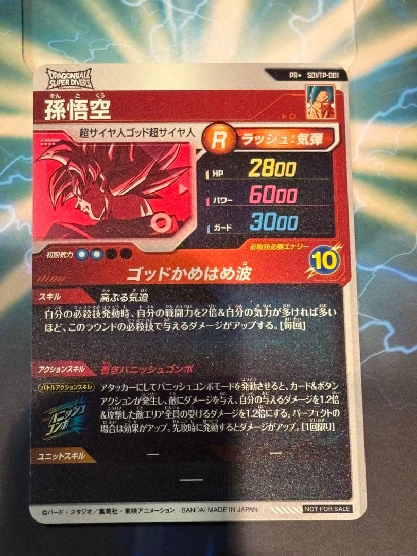 ドラゴンボールスーパーダイバーズ　sdvtp-001 孫悟空　パラレル　大会