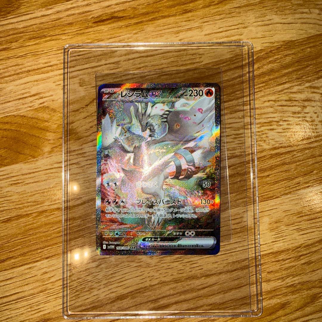 ポケモンカード レシラムex sar 168/086