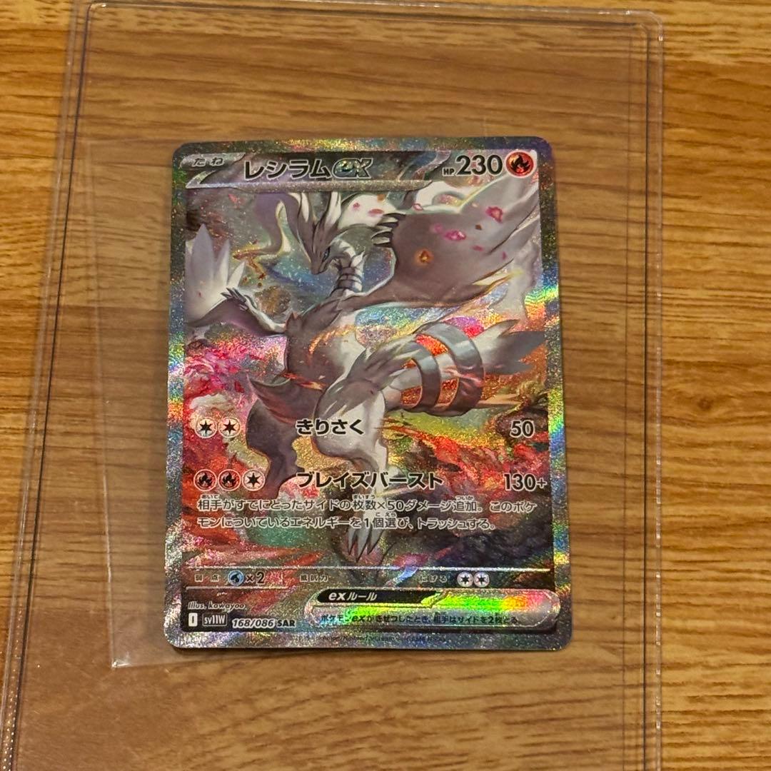 ポケモンカード レシラムex sar 168/086