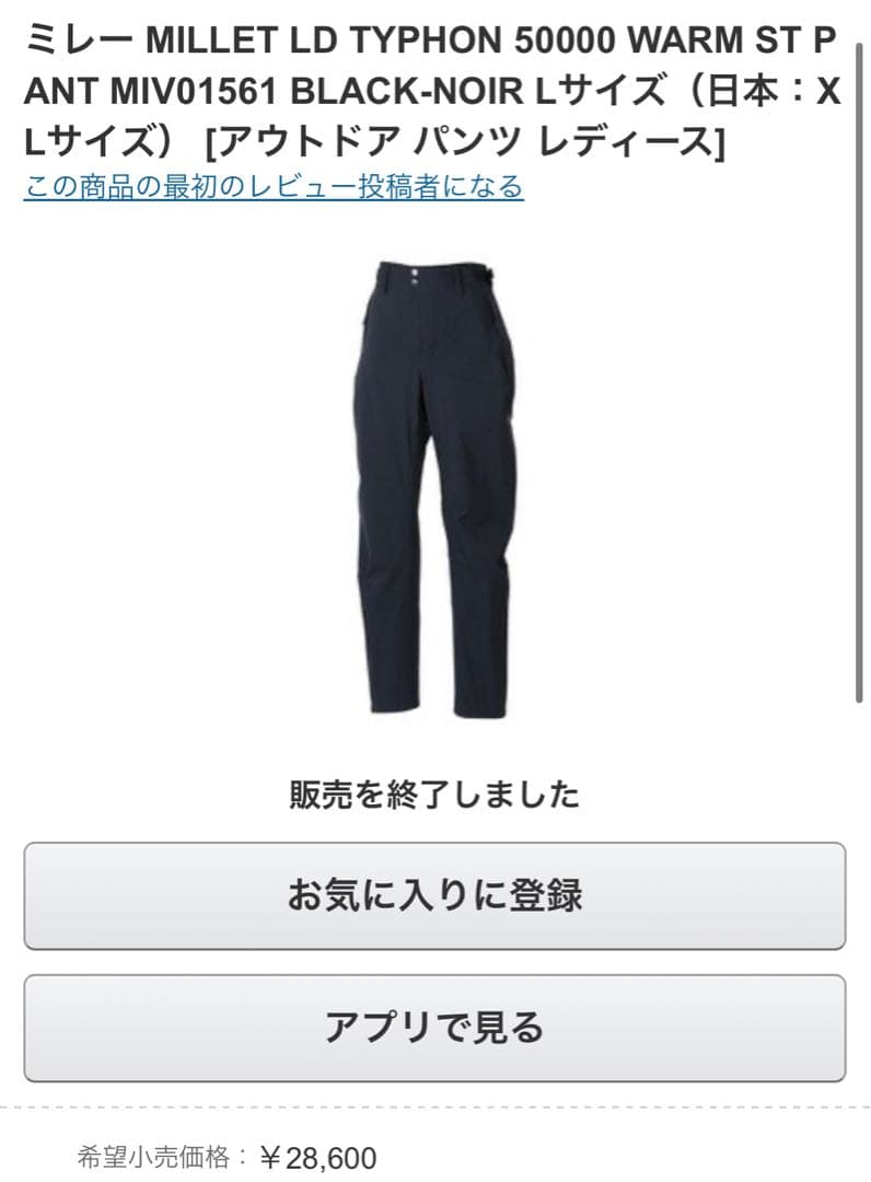 MILLET／スキー、スノーボードパンツ 赤　紺色　L レディース