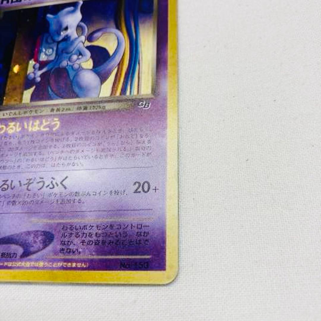 y⭐︎断捨離中様　②ポケモンカード 旧裏 GR団のミュウツー GB2 GR