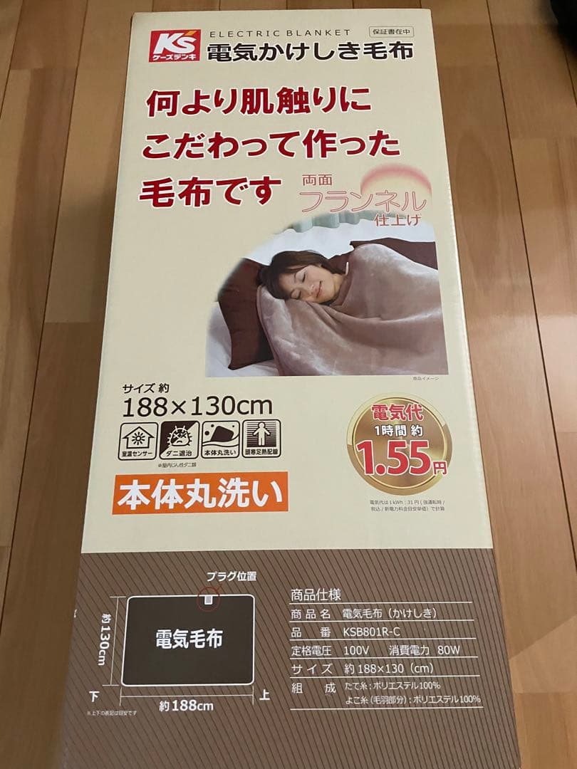 電気毛布 KSB801R-C 188×130cm 80W新品