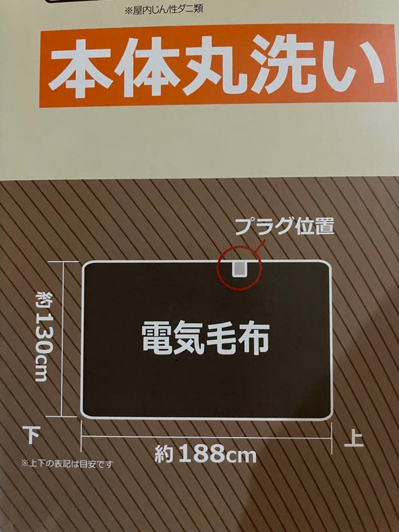 電気毛布 KSB801R-C 188×130cm 80W新品