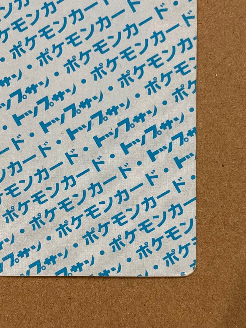 ミュウツー　トップサン　番号なし　初版　裏青　エラーカード　希少　ポケモン