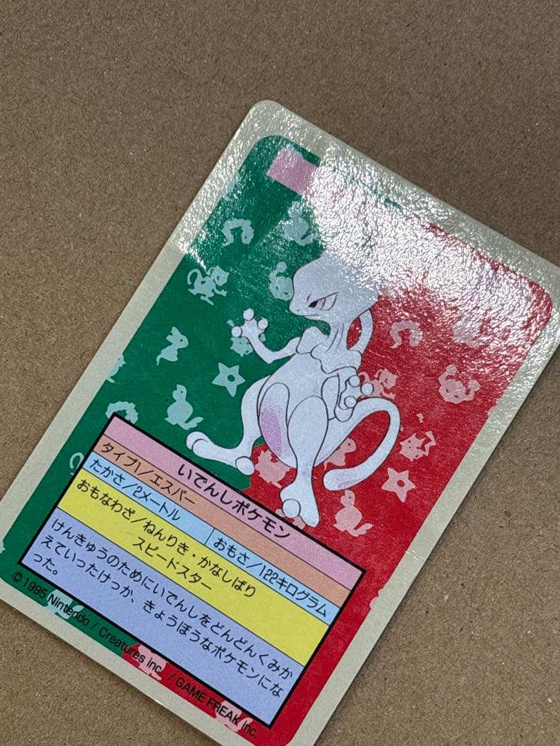 ミュウツー　トップサン　番号なし　初版　裏青　エラーカード　希少　ポケモン