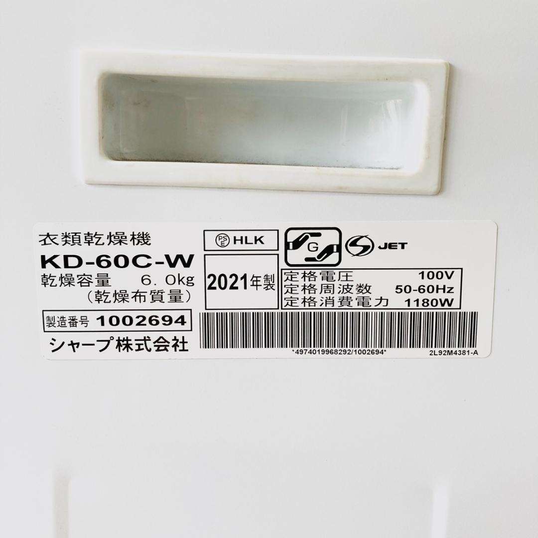 SHARP シャープ 衣類乾燥機 KD-60C-W 6.0kg 50/60Hz