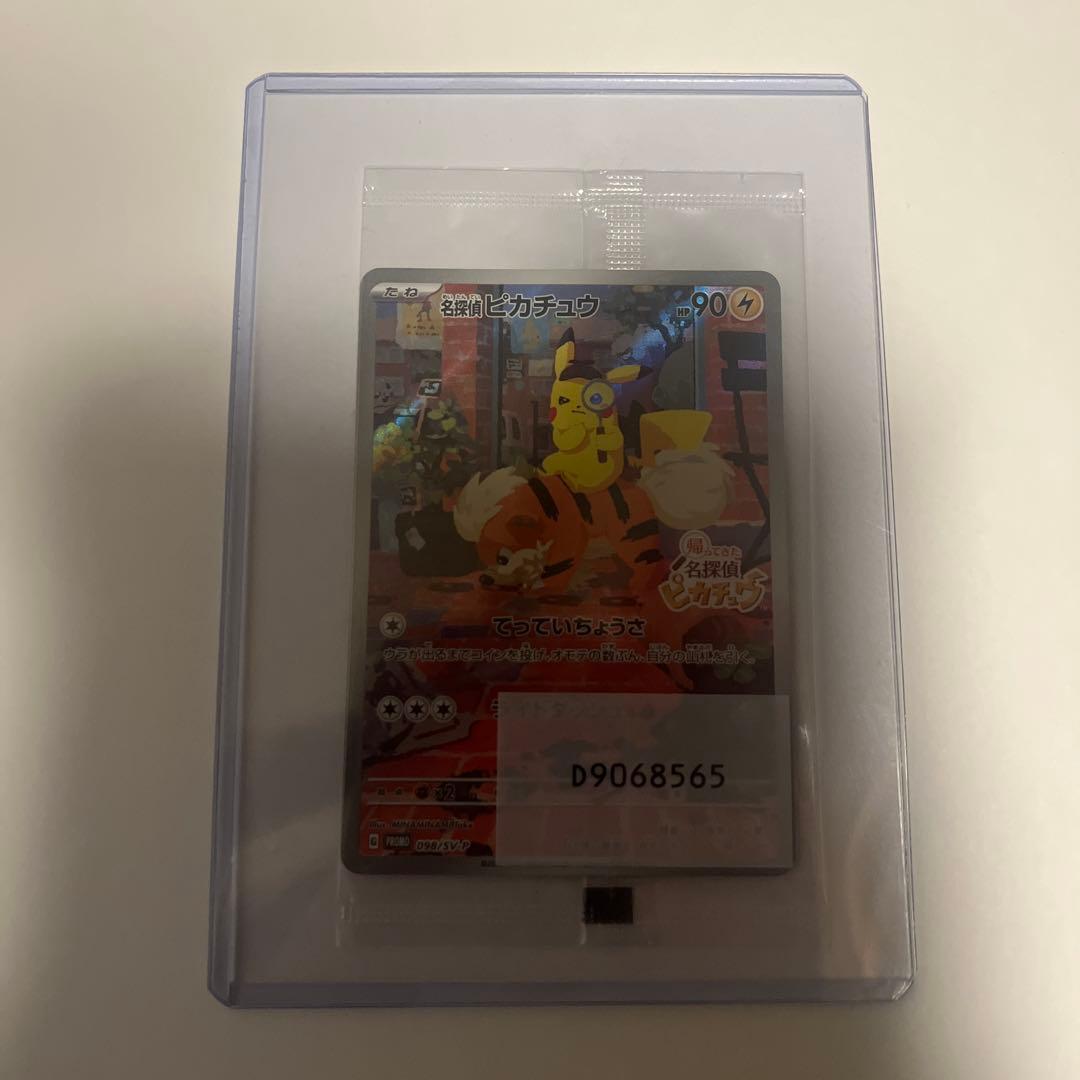 ポケモンカードゲーム　名探偵ピカチュウ　プロモ　未開封　1枚
