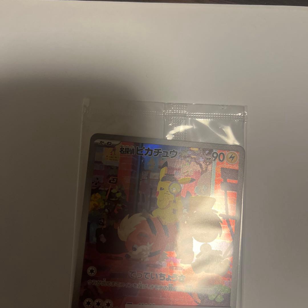 ポケモンカードゲーム　名探偵ピカチュウ　プロモ　未開封　1枚