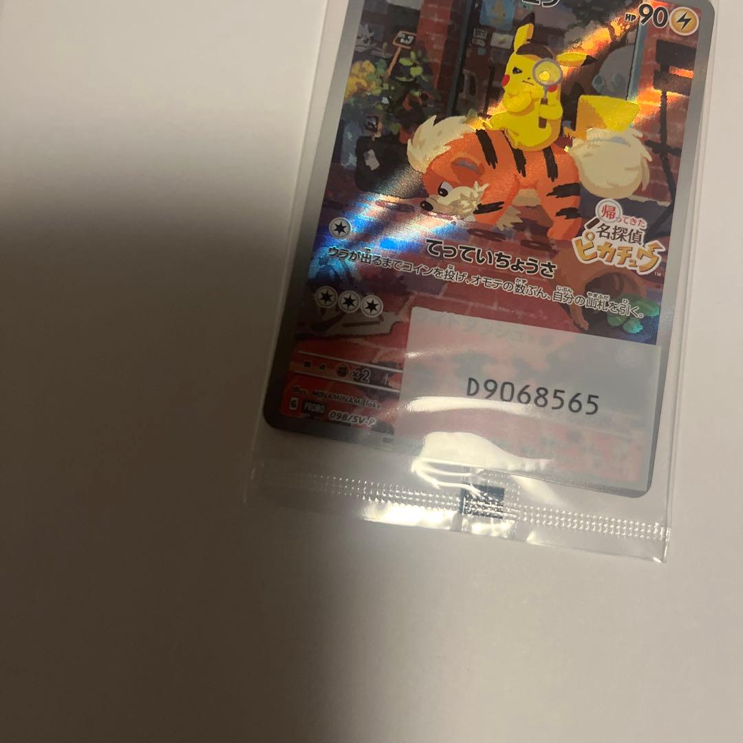 ポケモンカードゲーム　名探偵ピカチュウ　プロモ　未開封　1枚