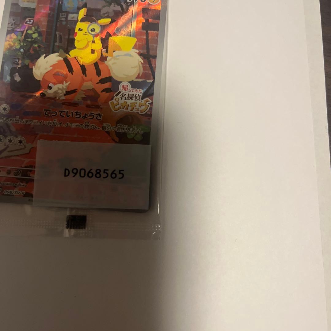 ポケモンカードゲーム　名探偵ピカチュウ　プロモ　未開封　1枚