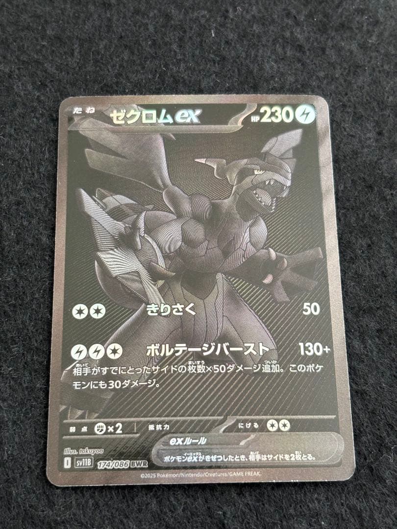 ポケモンカード　ブラックボルト　ゼクロムex BWR