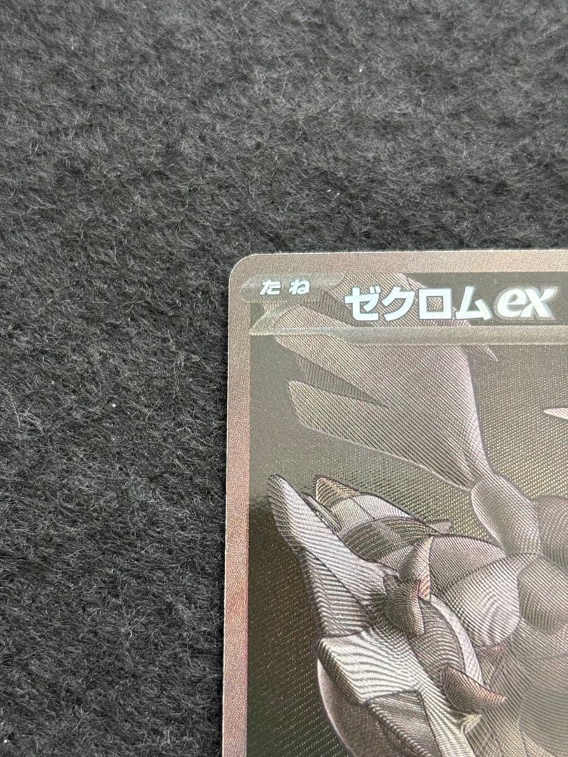 ポケモンカード　ブラックボルト　ゼクロムex BWR