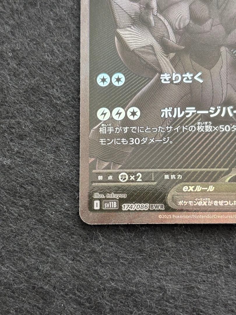 ポケモンカード　ブラックボルト　ゼクロムex BWR