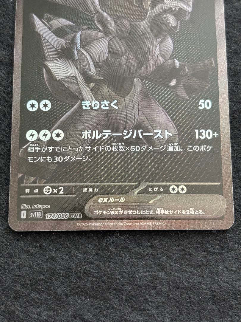 ポケモンカード　ブラックボルト　ゼクロムex BWR